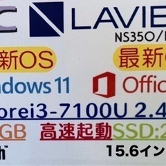 LAVIE 15.6インチ レストアパソコンの画像
