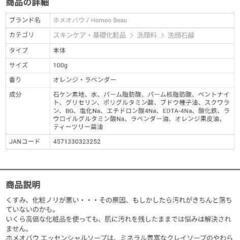 ホメオバウ洗顔石鹸【5個セット】の画像