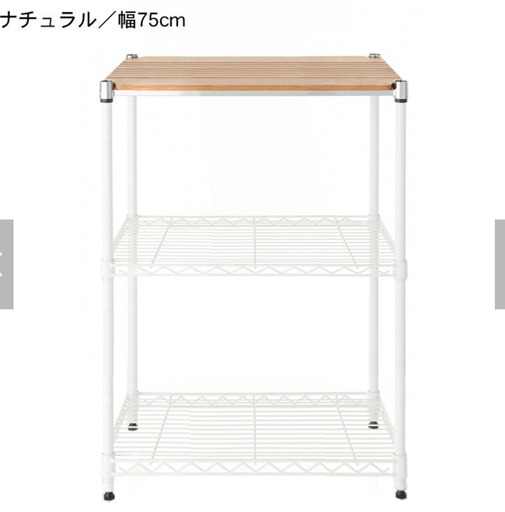 ベルメゾン　スチールラック（幅75cm、高さ100cm、奥行45cm）