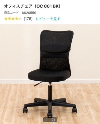 【未使用品】ニトリ オフィスチェア ブラック