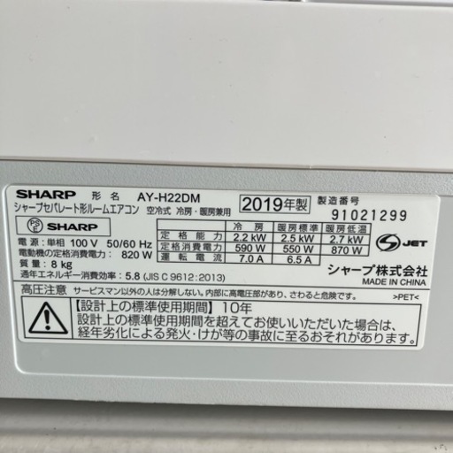 佐賀中古エアコンシャープ2019年2.2KW116番