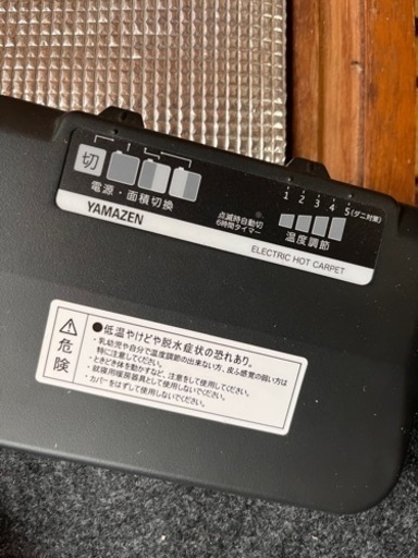 山善　3畳電気カーペット