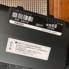 山善　3畳電気カーペット
