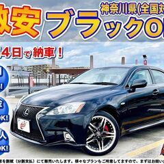 神奈川【自社ローン】保証人無可★全国対応★IS250/スピンドル...