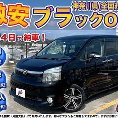 神奈川【自社ローン】保証人無可★全国対応★ヴォクシー【ZS】社外...