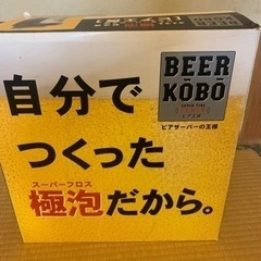 【差し上げます】ビールサーバー