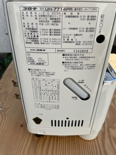 【決まりました】コロナ　煙突床暖ストーブ　灯油