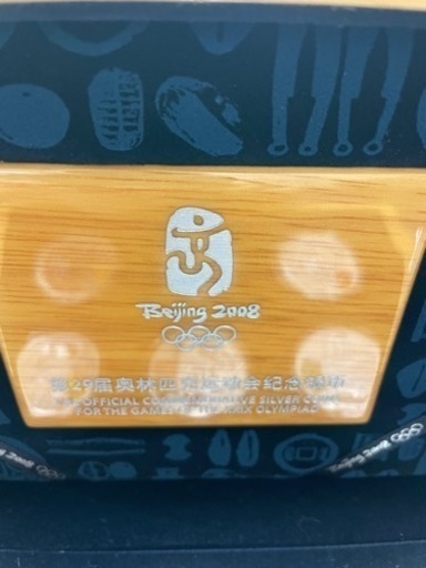 ［美品］北京五輪記念硬貨