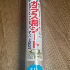 【新品未開封】ガラス用シートUVカット/防災