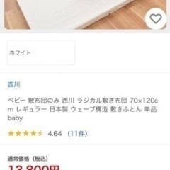 西川固わた敷ふとん(サイズ120*70)の画像