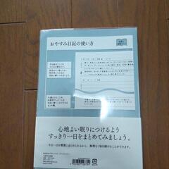 おやすみ日記の画像