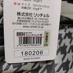 ペット用バック(新品)の画像