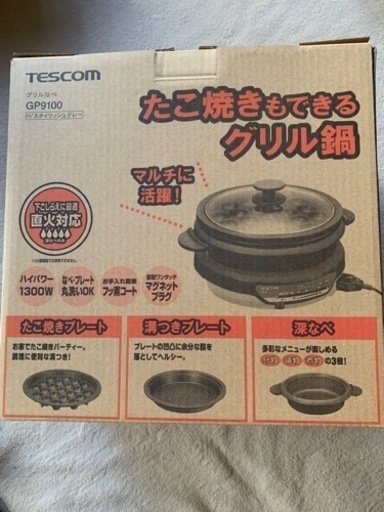 【新品未使用】グリルなべ  値下げしました！