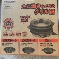 【新品未使用】グリルなべ  値下げしました！