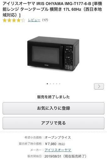 電子レンジ（オーブン機能はなし）