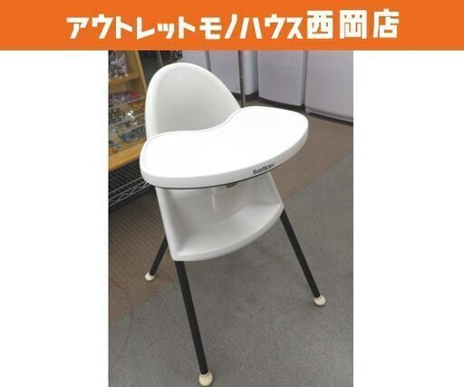 お値下げ！BABY BJORN ベビーチェア ハイチェア 折りたたみイス ハイチェア お食事チェア スウェーデン製 ベビー用品 ベビービョルン 西岡店