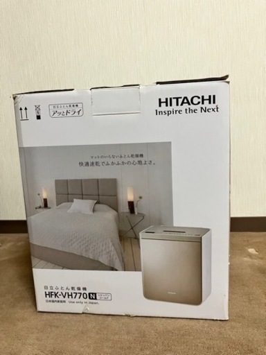 布団・衣類・靴 乾燥機  HITACHI アッとドライ