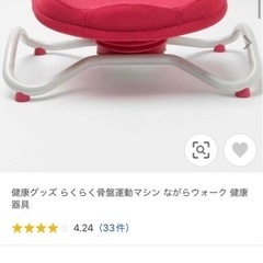ながらウォーク　美品　骨盤矯正　