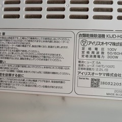アイリスオーヤマ 除湿機 KIJD-H20-sの画像