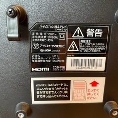 アイリスオーヤマ 24型テレビ譲りますの画像