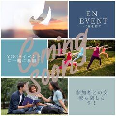 10/7(日)9:00-10:00 ヨガイベント@八重洲 に一緒に参加する方 大募集 - 品川区