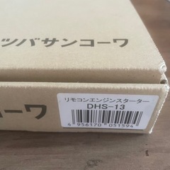 残り1点　新品　MITUBAミツバ  DHS-13 トヨタ・ダイ...