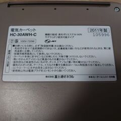 ホットカーペット FUJITSU 2011年製 三畳相当の画像