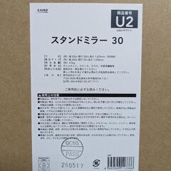 【取引停止中】スタンドミラー30 ホワイト U2　姿鏡の画像
