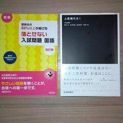 大学受験国語　２冊　未使用