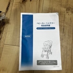 お話中　KATOJI  ベビーカー2人でゴーの画像