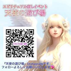 出展者様募集☆11月23日(木・祝)占いイベント☆第10回スピリチュアル癒しイベント『天使の遊び場』 - イベント