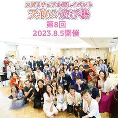 出展者様募集☆11月23日(木・祝)占いイベント☆第10回スピリチュアル癒しイベント『天使の遊び場』 - 展示会