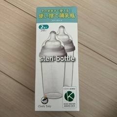 使い捨て哺乳瓶　2個入り