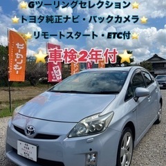 ❤️ご成約済❤️⭐️トヨタ プリウス30前期⭐️Gツーリングセレ...