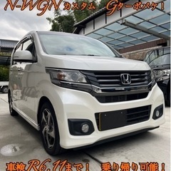 N-WGNカスタム　Gターボパッケージ！　内外装綺麗！　車検長く...