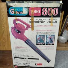 スーパーブロアーバキューム　あげます