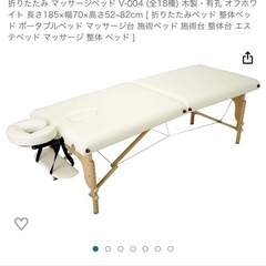 マッサージベッド