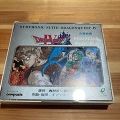 ドラクエ4音楽CD