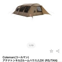 Coleman(コールマン) アテナトンネル2ルームハウス/LDX 