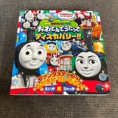 映画 きかんしゃトーマス チャオ!とんでうたってディスカバリー!!