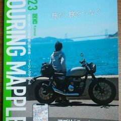 【無事受け渡し完了】古本　ツーリングマップル２０２３　関西エリア