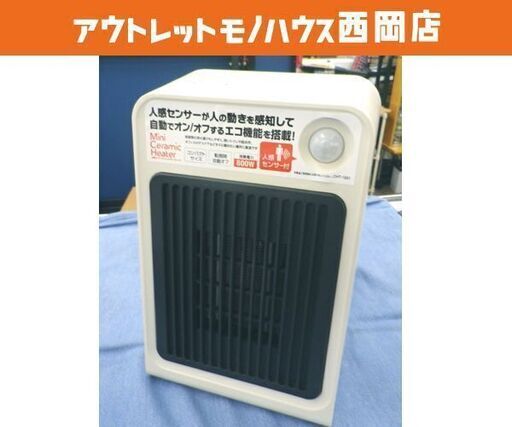 ミニセラミックファンヒーター 2016年製 人感センサー付き CHT-1531WH ホワイト 暖房機器 西岡店