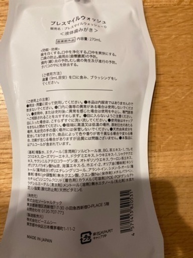 ブレスマイルウォッシュ　BRESMILE WASH  2つセット
