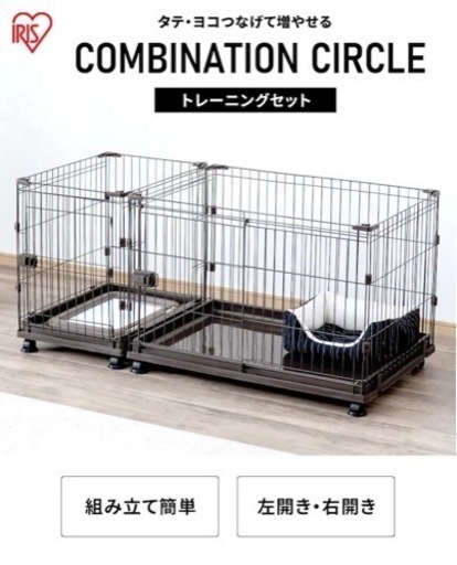 アイリスオーヤマ　コンビネーションサークル トイレトレーニングセット➕屋根