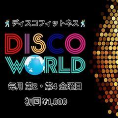 🤩DISCO WORLD🤩10/27金曜夜は銀座でDISCOフィ...