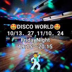 🤩DISCO WORLD🤩10/27金曜夜は銀座でDISCOフィットネス🎶の画像