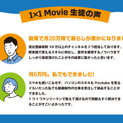 【副業で挫折したことがある人探しております！】京都市で動画編集スクールの説明会を開催致します！の画像