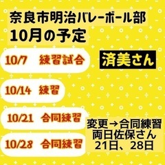 一緒にバレーボールしませんか？