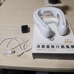 冷感首掛け扇風機