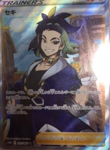 ポケモンカード　セキ